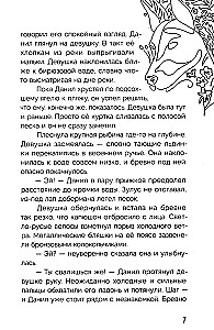 Шаманы лиственничной реки