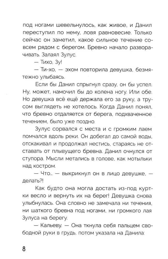 Шаманы лиственничной реки