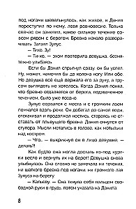 Шаманы лиственничной реки