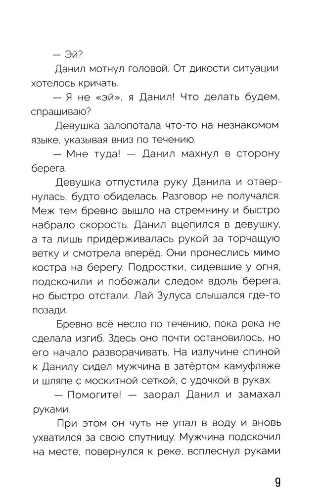 Шаманы лиственничной реки