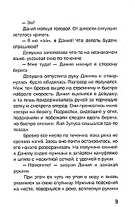 Шаманы лиственничной реки