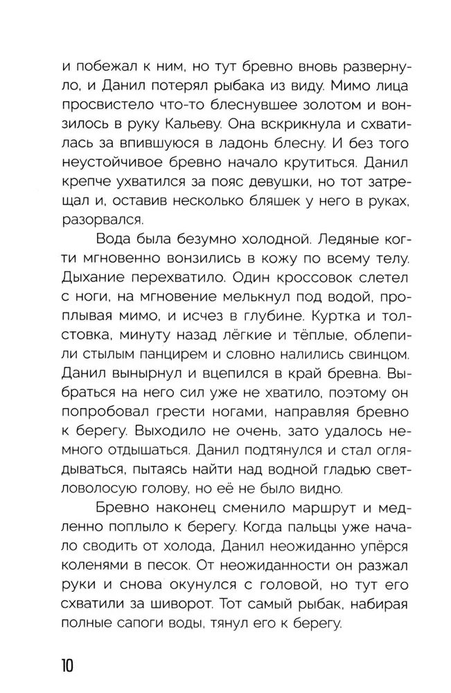 Шаманы лиственничной реки