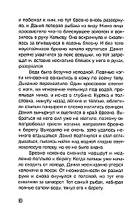 Шаманы лиственничной реки