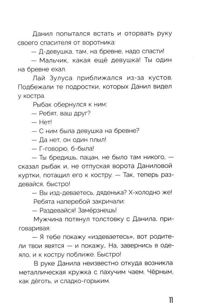 Шаманы лиственничной реки
