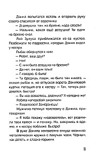Шаманы лиственничной реки