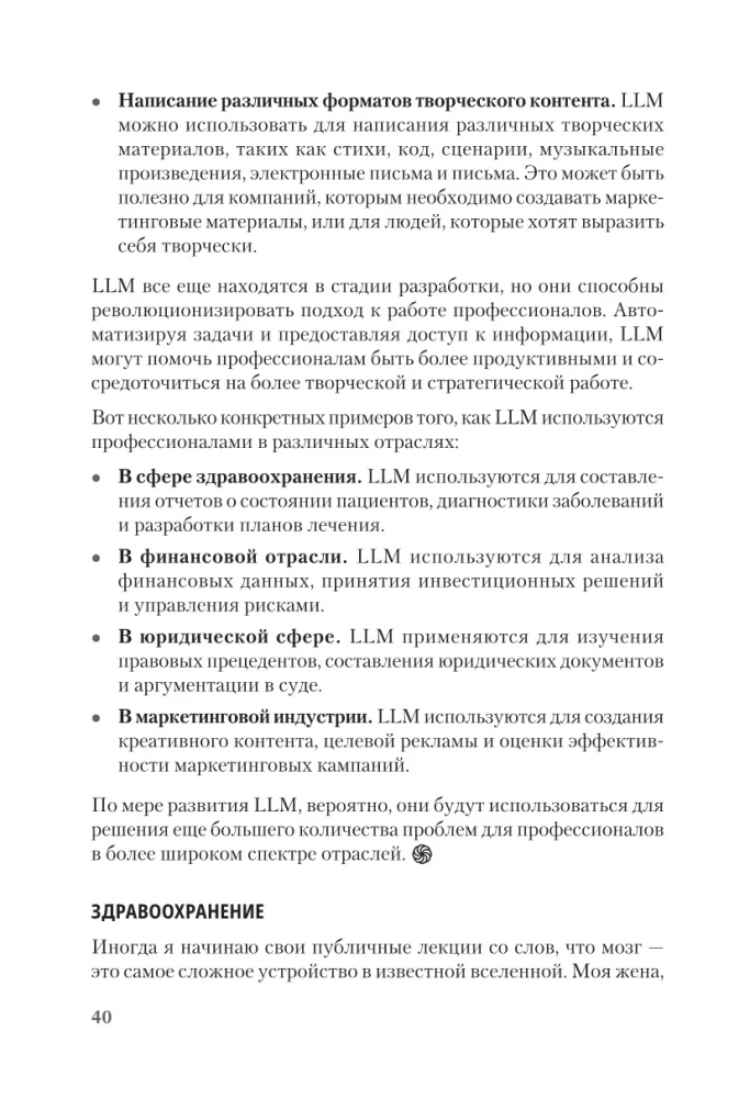 ChatGPT un mākslīgā intelekta nākotne: dziļa valodas revolūcija