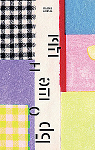 Die Verlassenen