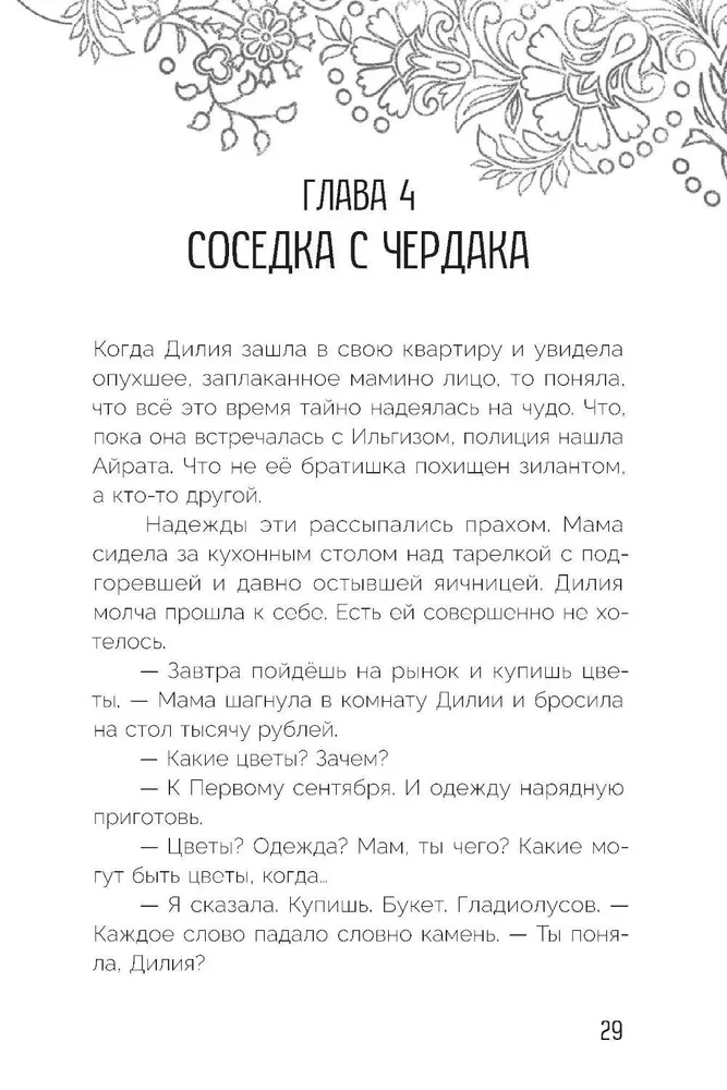 Zilantų miestas