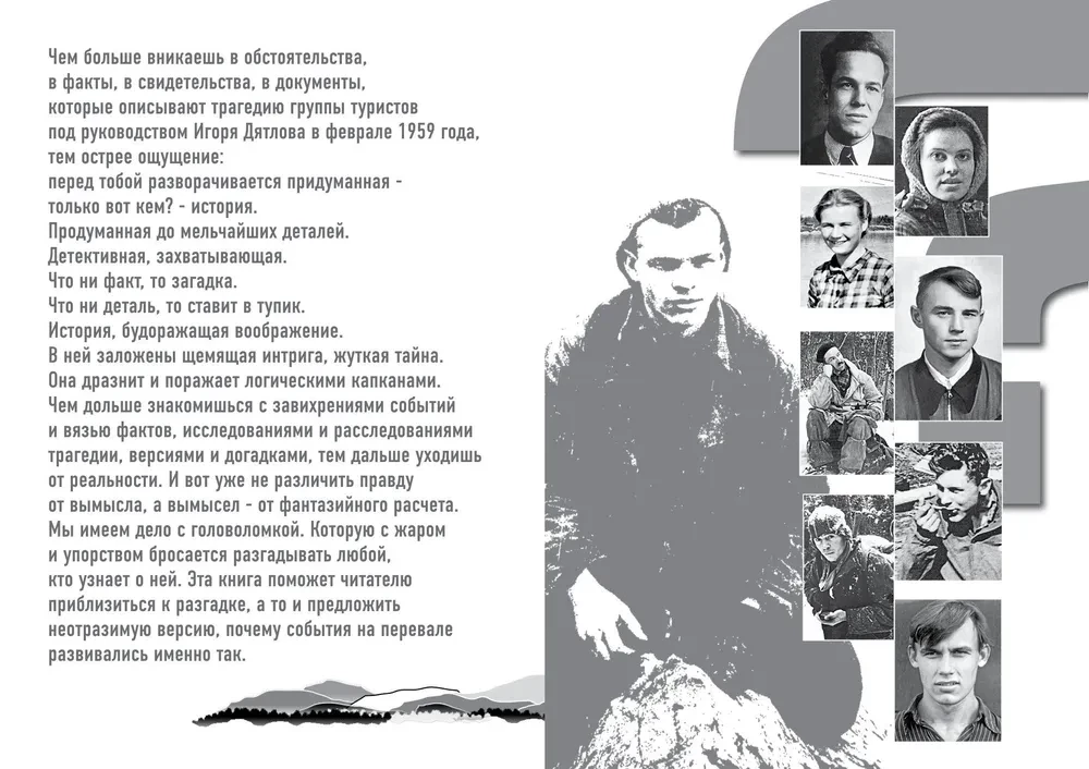 Тайна перевала Дятлова. Все документы и главные версии о самой загадочной истории века