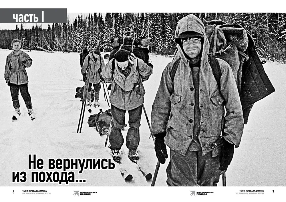 Тайна перевала Дятлова. Все документы и главные версии о самой загадочной истории века