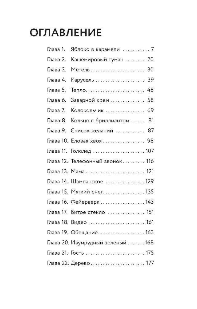 Рождественская история