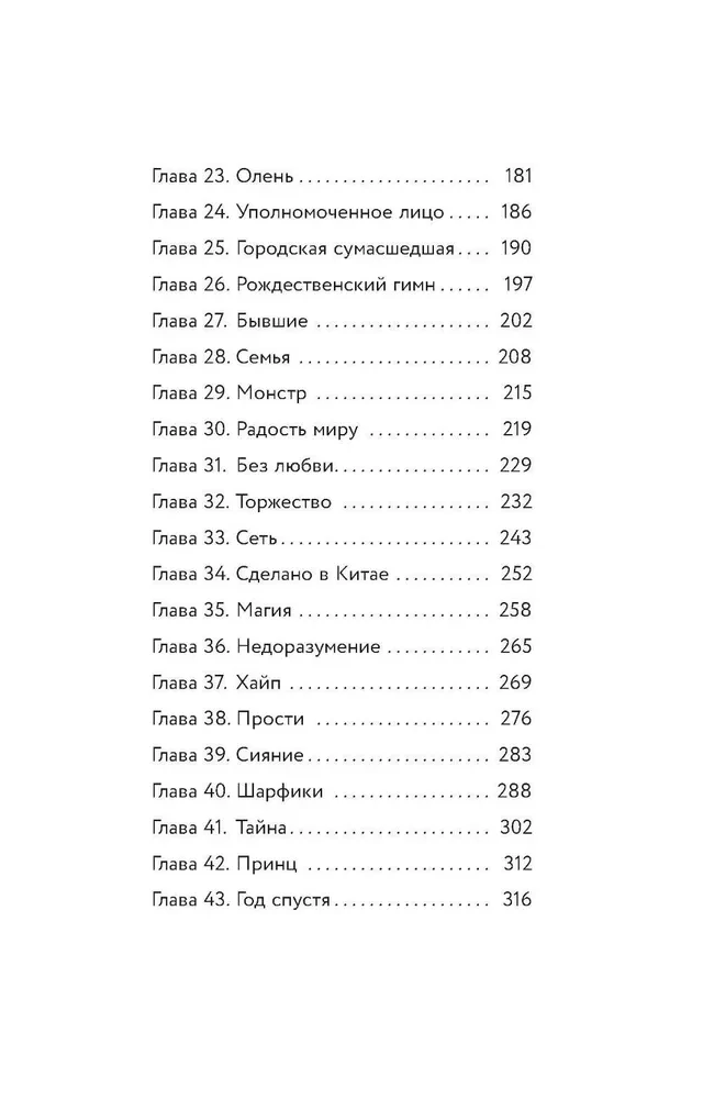 Рождественская история