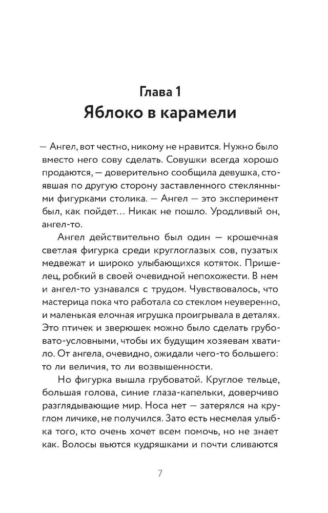 Рождественская история