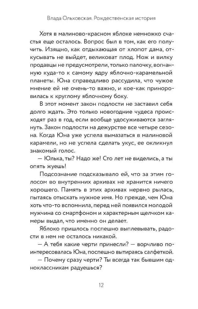 Рождественская история