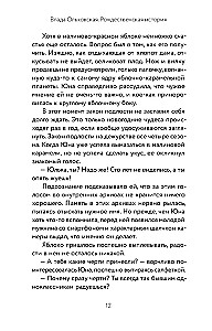 Рождественская история