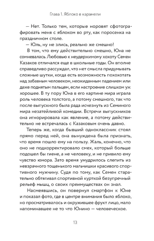 Рождественская история