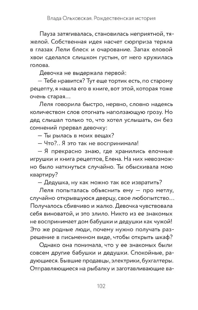 Рождественская история