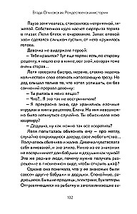 Рождественская история