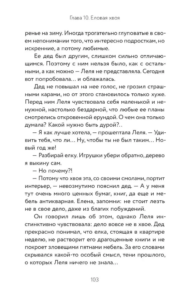 Рождественская история
