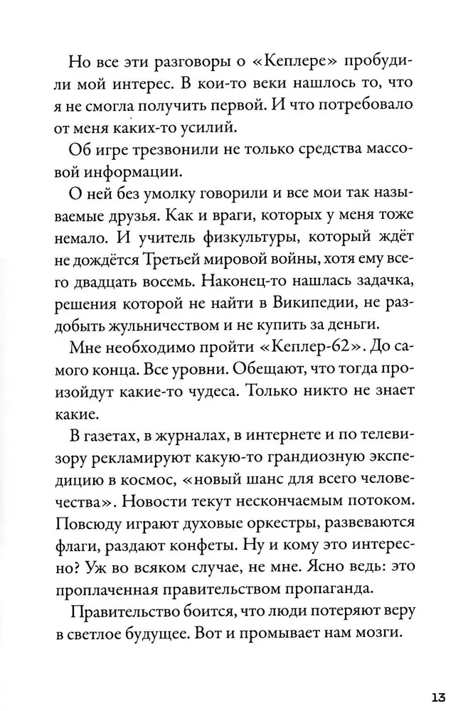 Keplera-62. Otrā grāmata: atpakaļskaitīšana