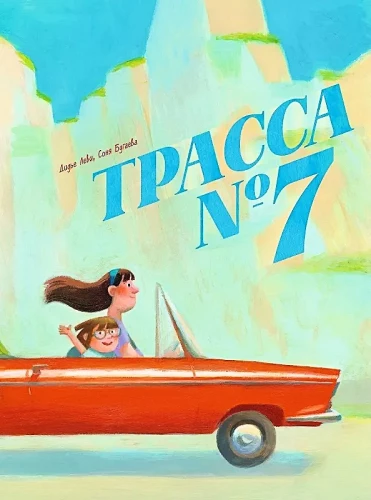 Trassi number 7