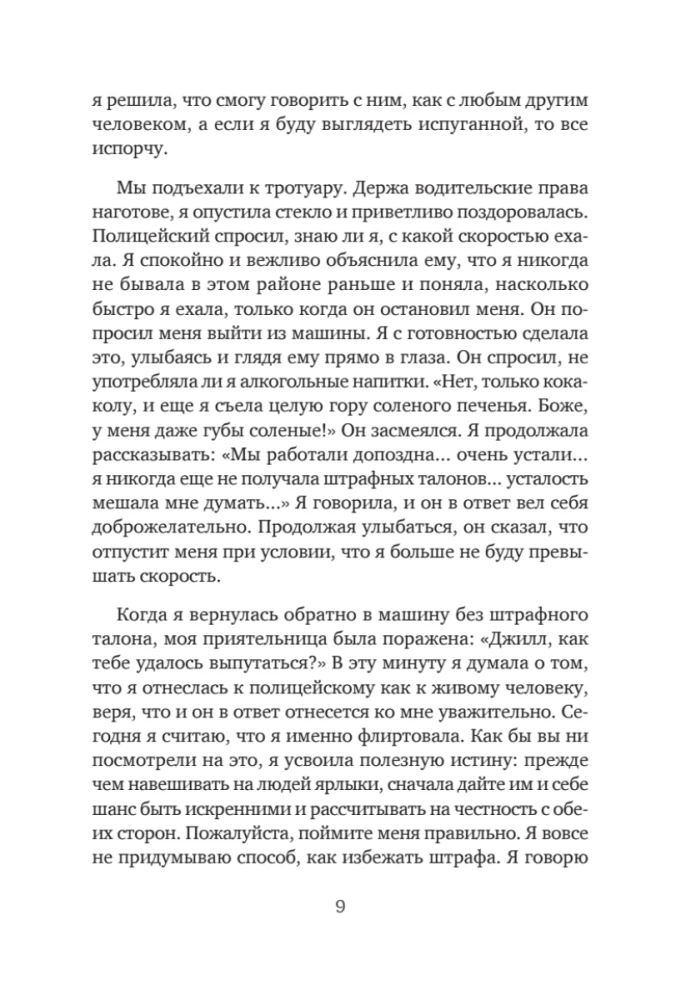 Флирт — путь к успеху. Как покорять профессиональные вершины и достигать личных целей