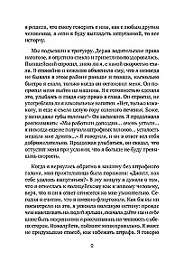 Флирт — путь к успеху. Как покорять профессиональные вершины и достигать личных целей