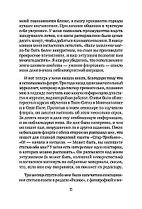 Флирт — путь к успеху. Как покорять профессиональные вершины и достигать личных целей
