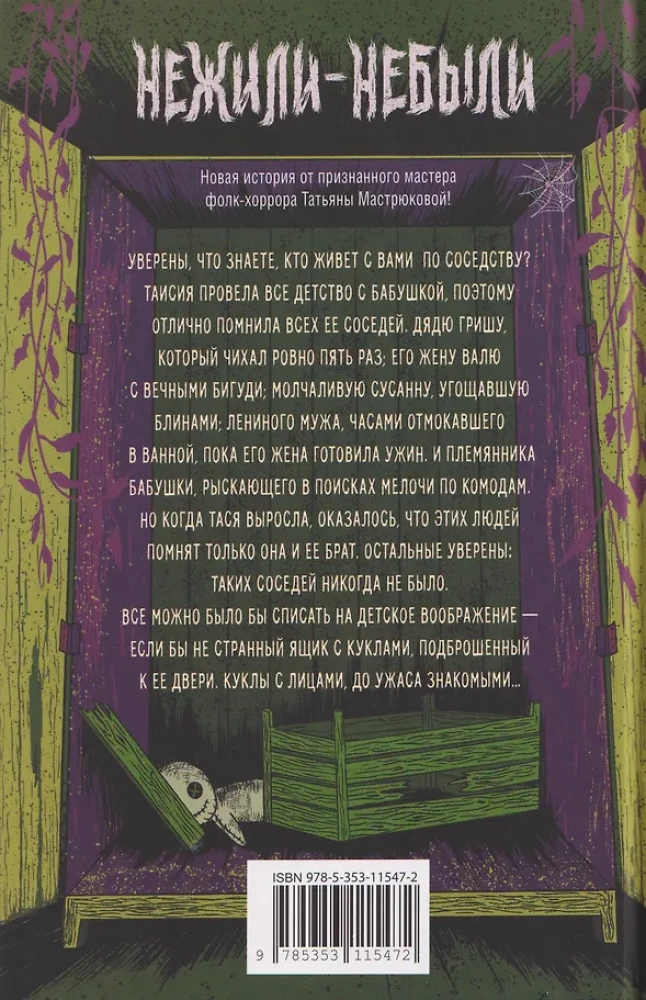 Нежили-небыли