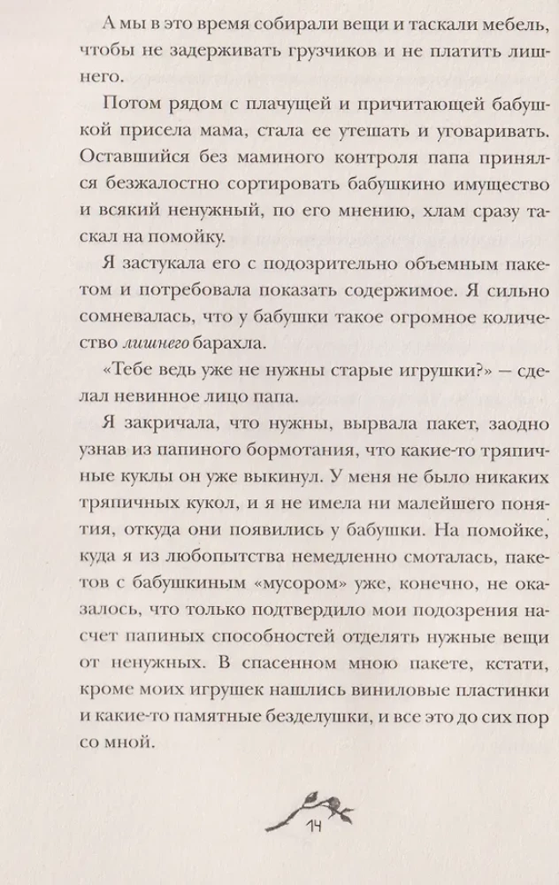 Нежили-небыли