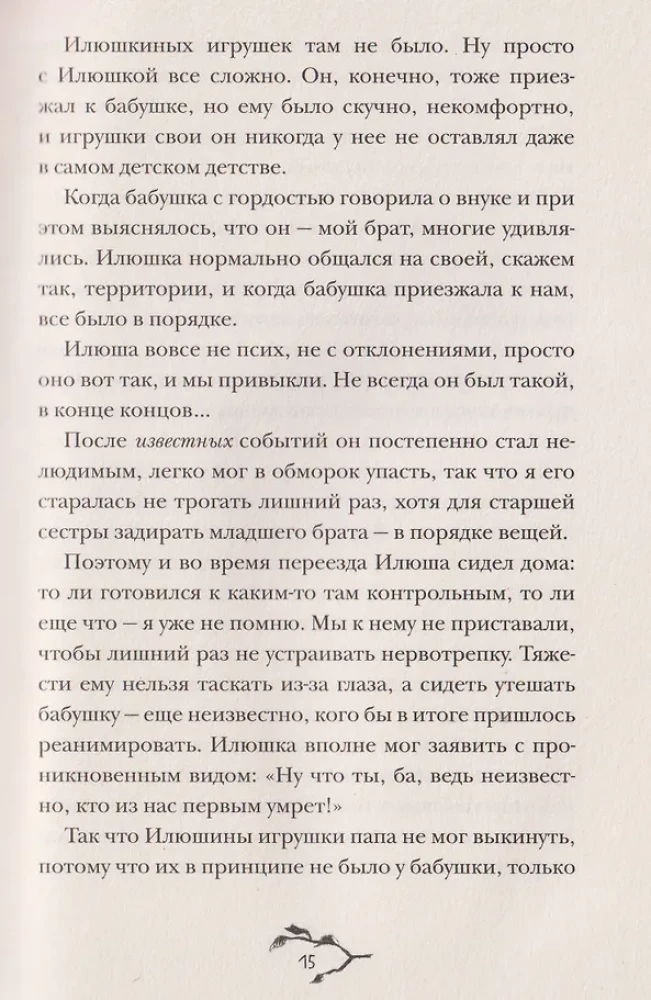 Нежили-небыли
