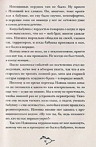 Нежили-небыли