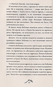 Нежили-небыли