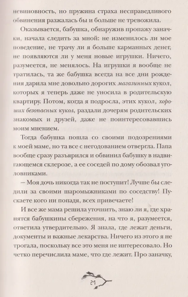 Нежили-небыли