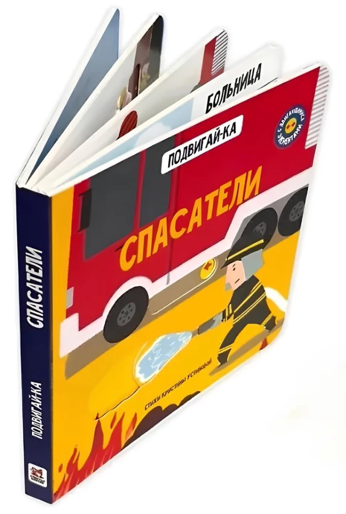 Rescuers. A Book with Moving Elements