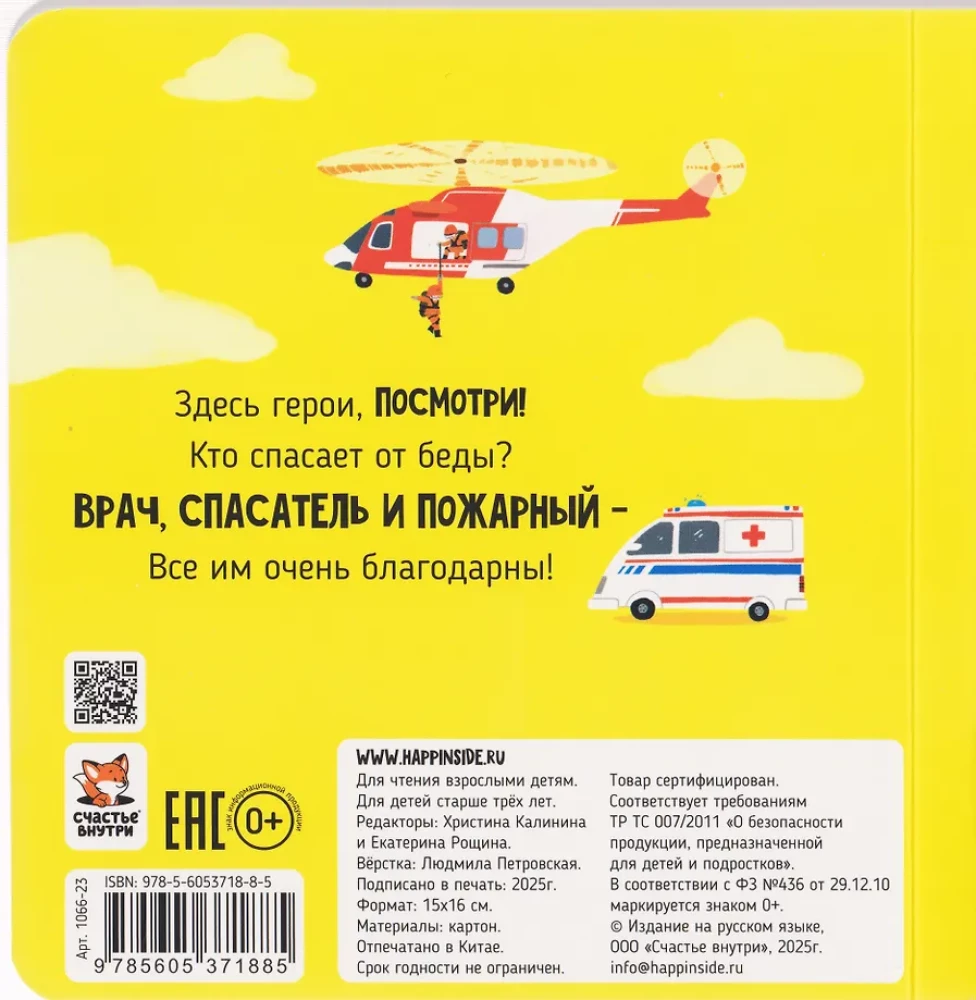 Rescuers. A Book with Moving Elements