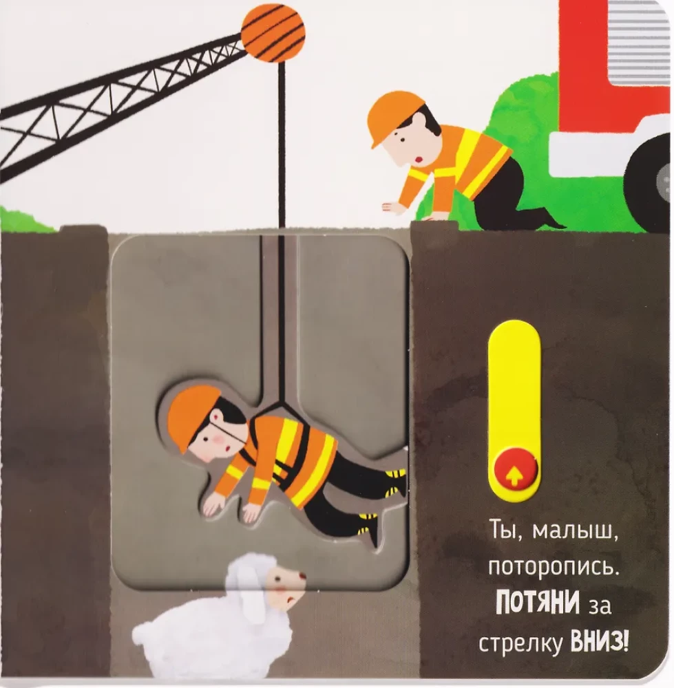 Rescuers. A Book with Moving Elements