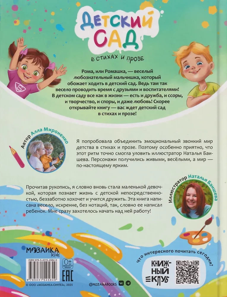 Bücherclub. Lesen wir gemeinsam? Kindergarten in Versen und Prosa