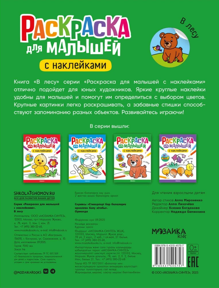 Knyga su lipdukais mažiesiems. Miške
