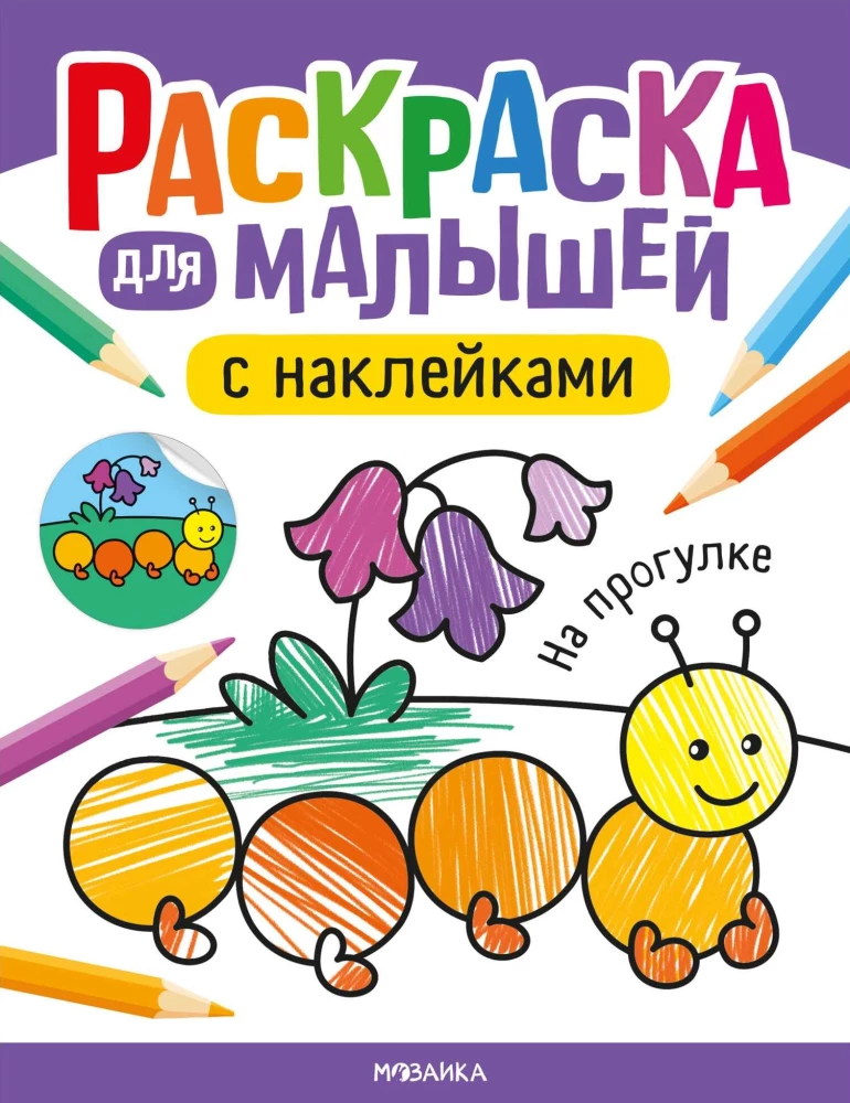Malbuch für Kleinkinder mit Aufklebern. Draußen