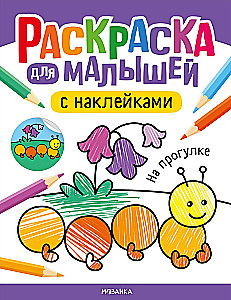 Malbuch für Kleinkinder mit Aufklebern. Draußen