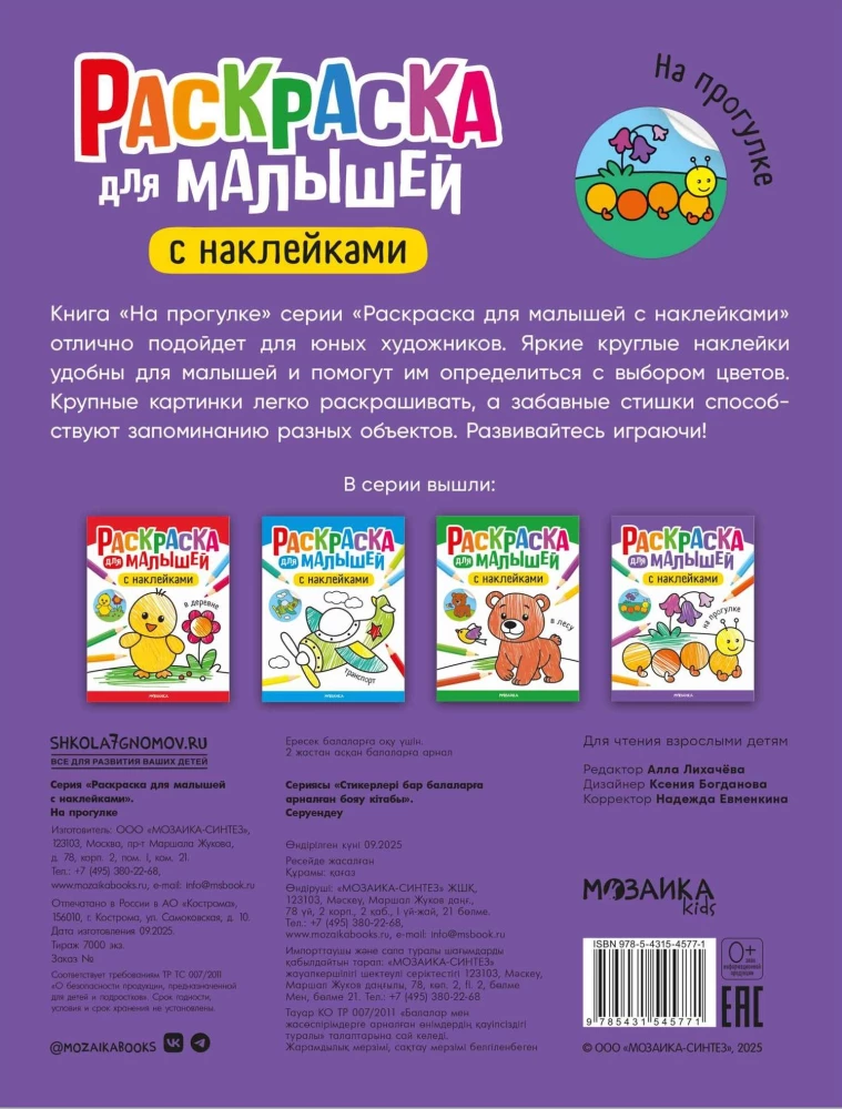 Malbuch für Kleinkinder mit Aufklebern. Draußen