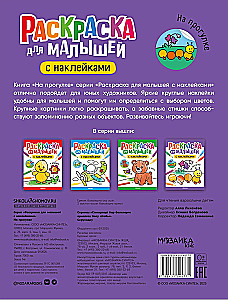 Malbuch für Kleinkinder mit Aufklebern. Draußen