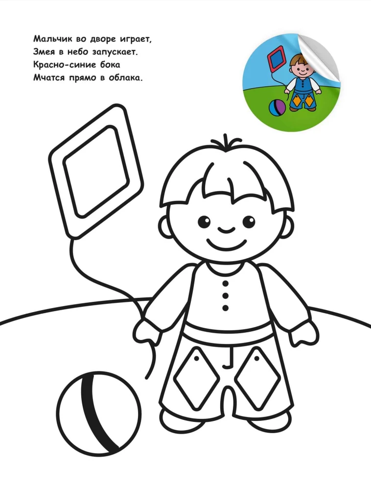 Malbuch für Kleinkinder mit Aufklebern. Draußen