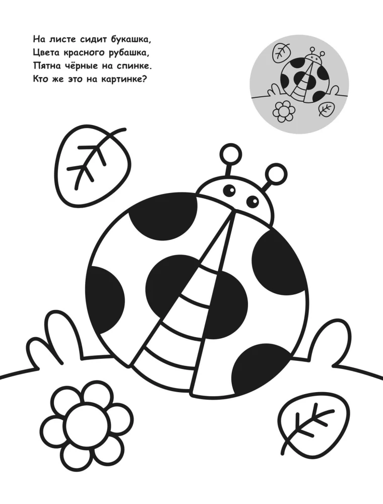 Malbuch für Kleinkinder mit Aufklebern. Draußen