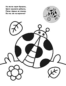 Malbuch für Kleinkinder mit Aufklebern. Draußen