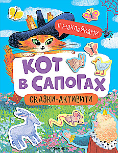 Kaķis zābakos