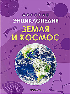 Maa ja kosmos