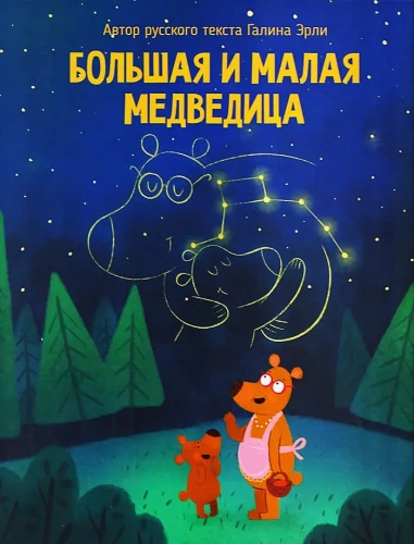 Suured ja väikesed karud