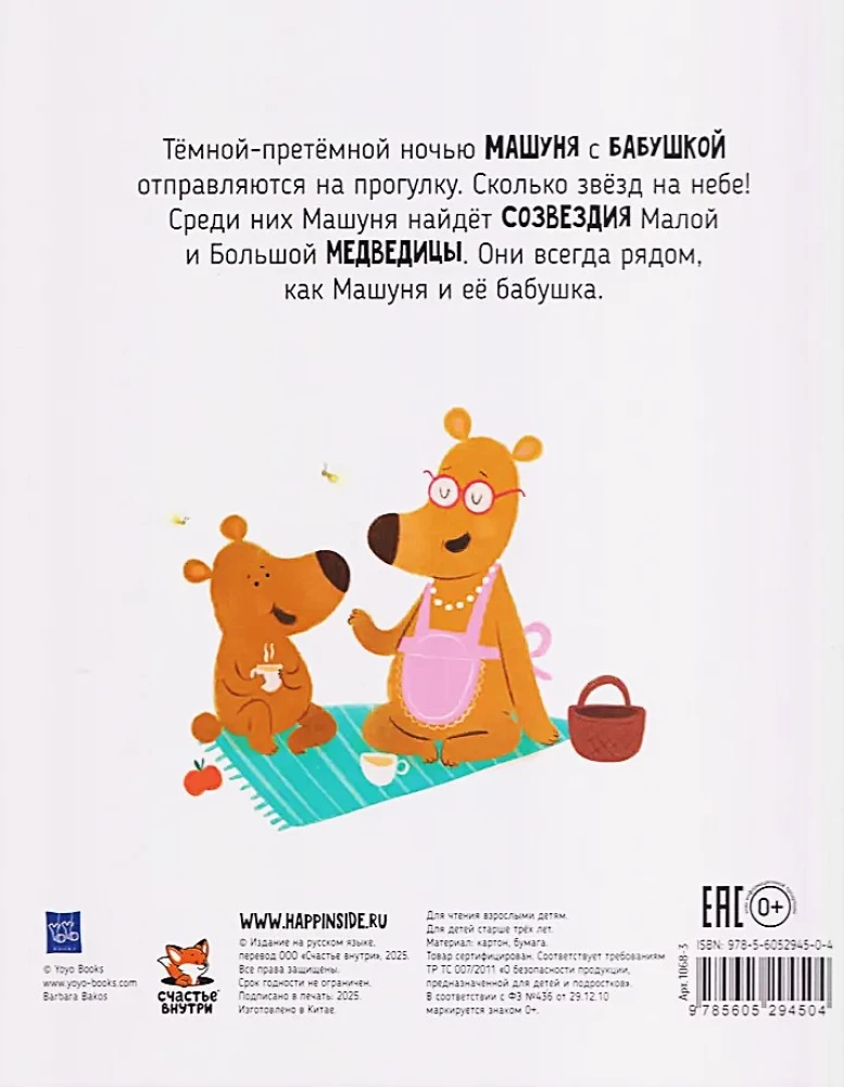 Lielā un mazā lāča